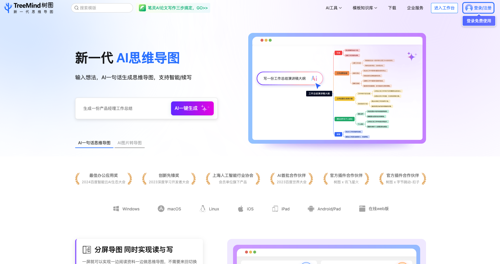 树图