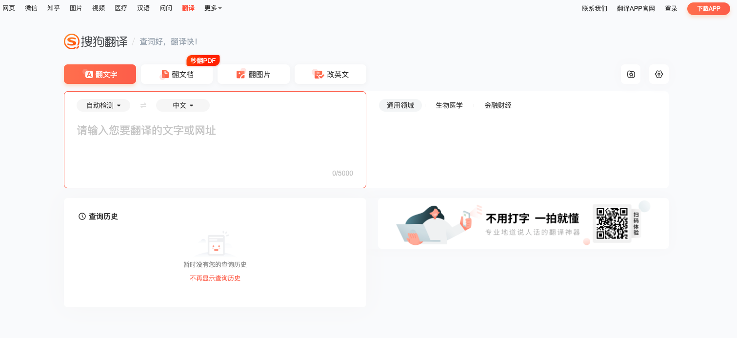 搜狗翻译