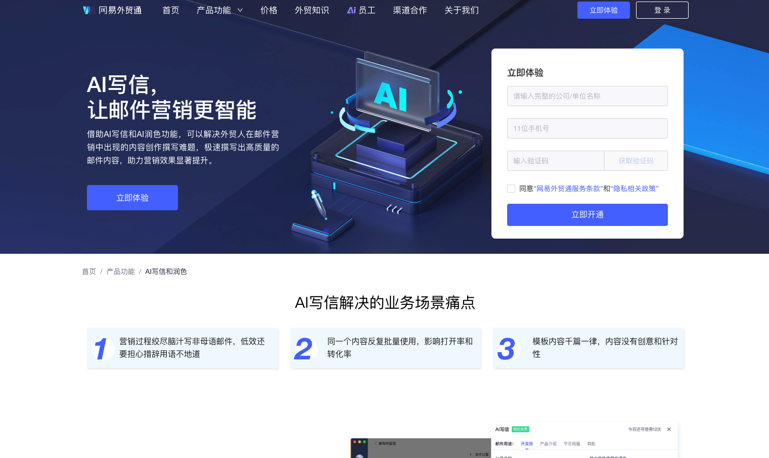 网易外贸通