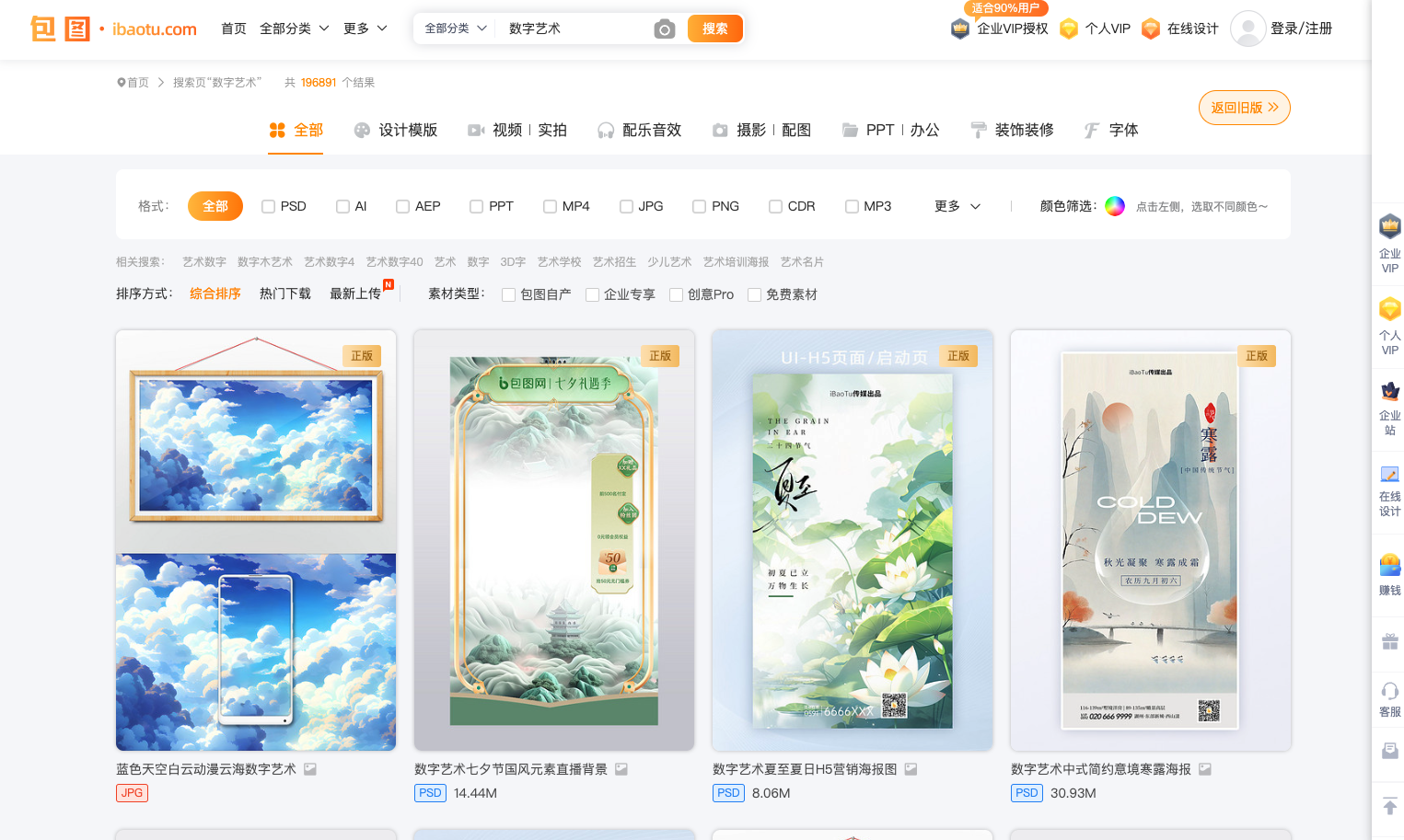 包图网AI素材