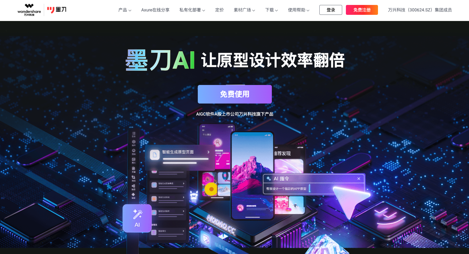 墨刀AI