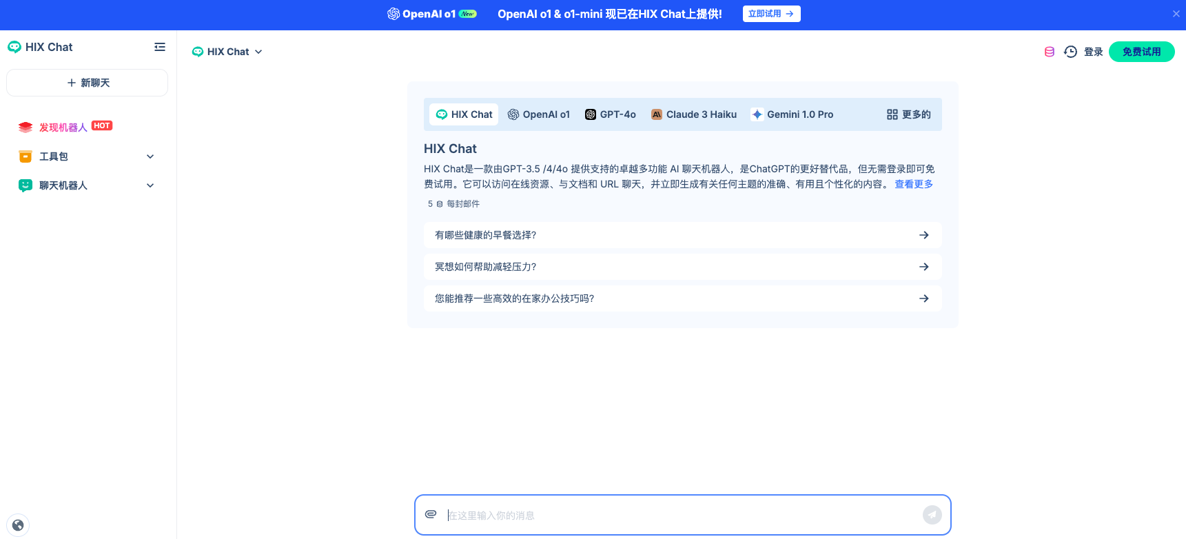 最受欢迎的AI聊天工具推荐:助你提升沟通与创作效率
