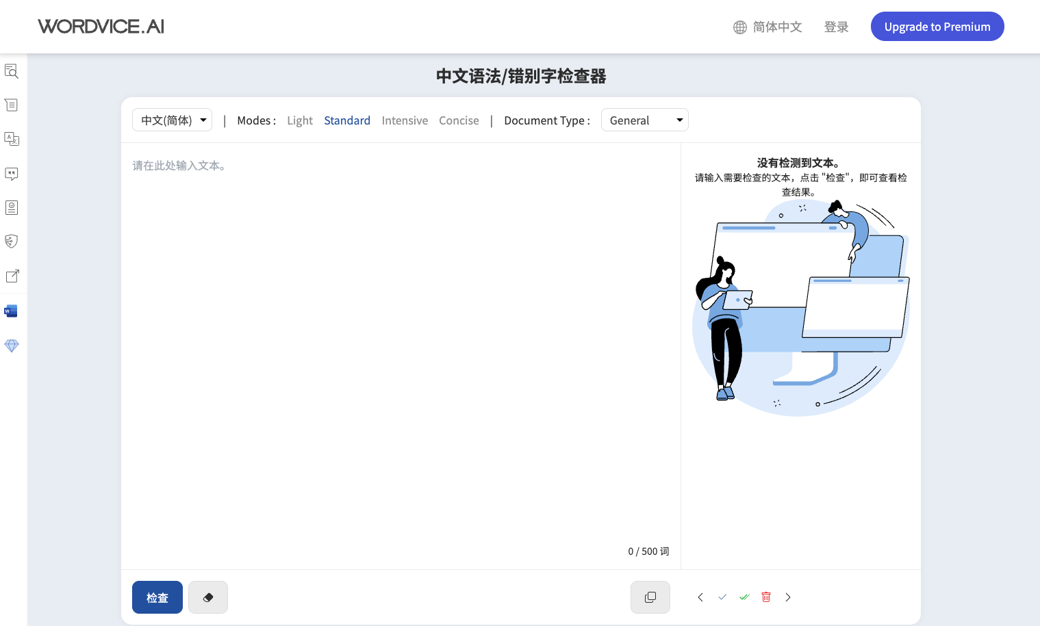 AI文本检测与校对工具推荐:提升写作质量的必备选择
