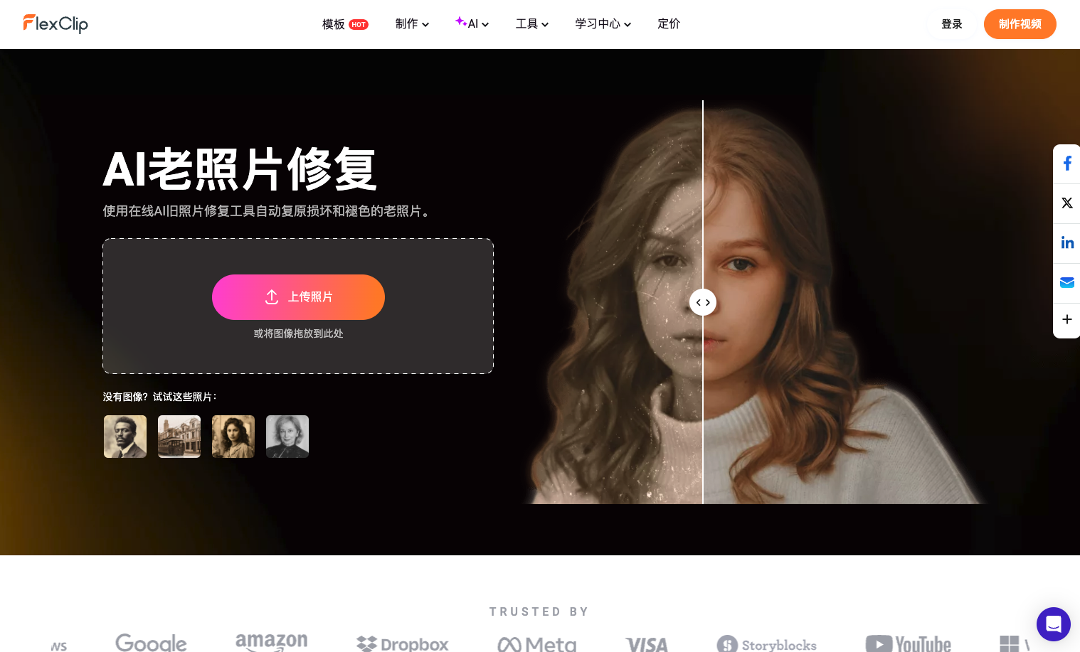 2024最佳AI图像修复工具推荐:焕新您的老照片