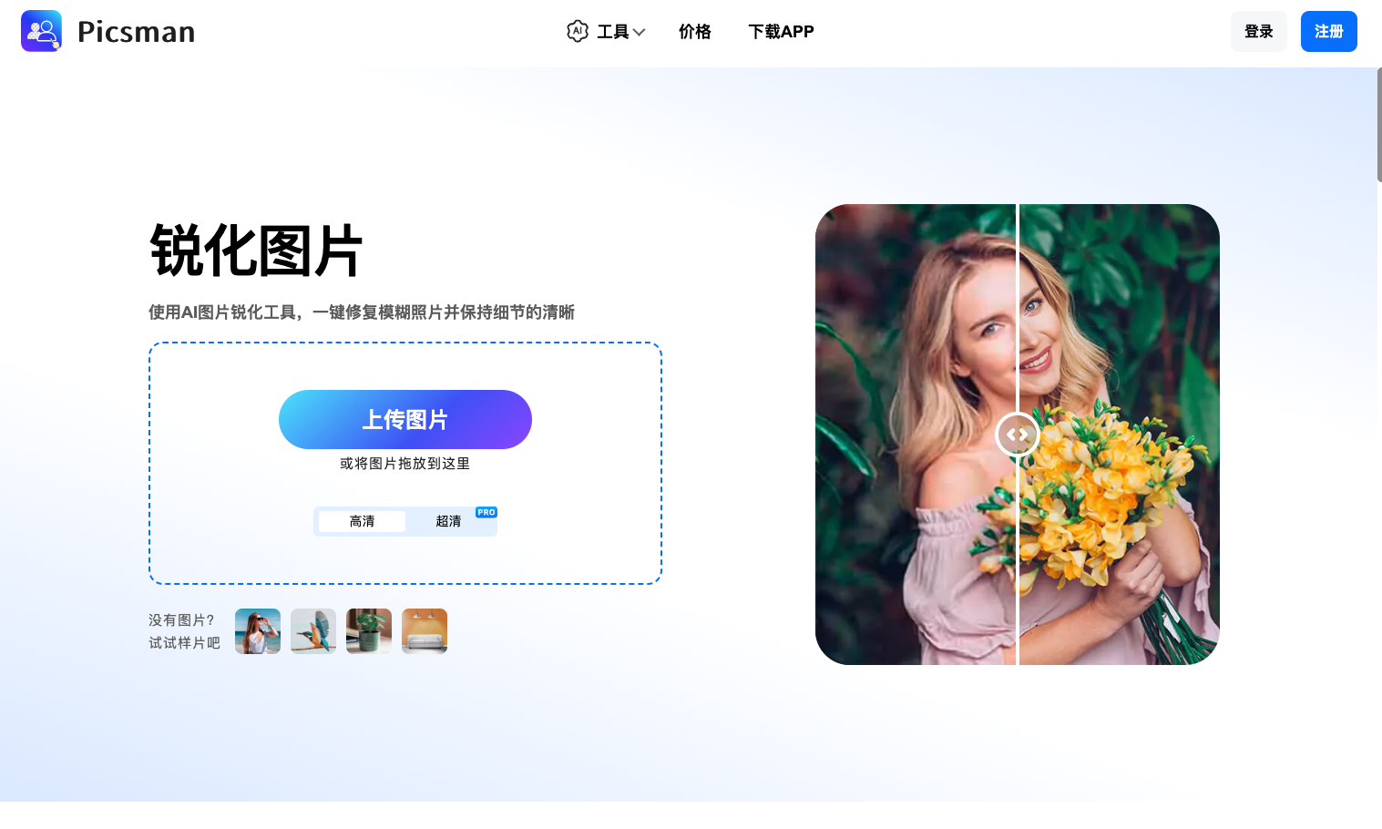 2024最佳AI图像修复工具推荐:焕新您的老照片