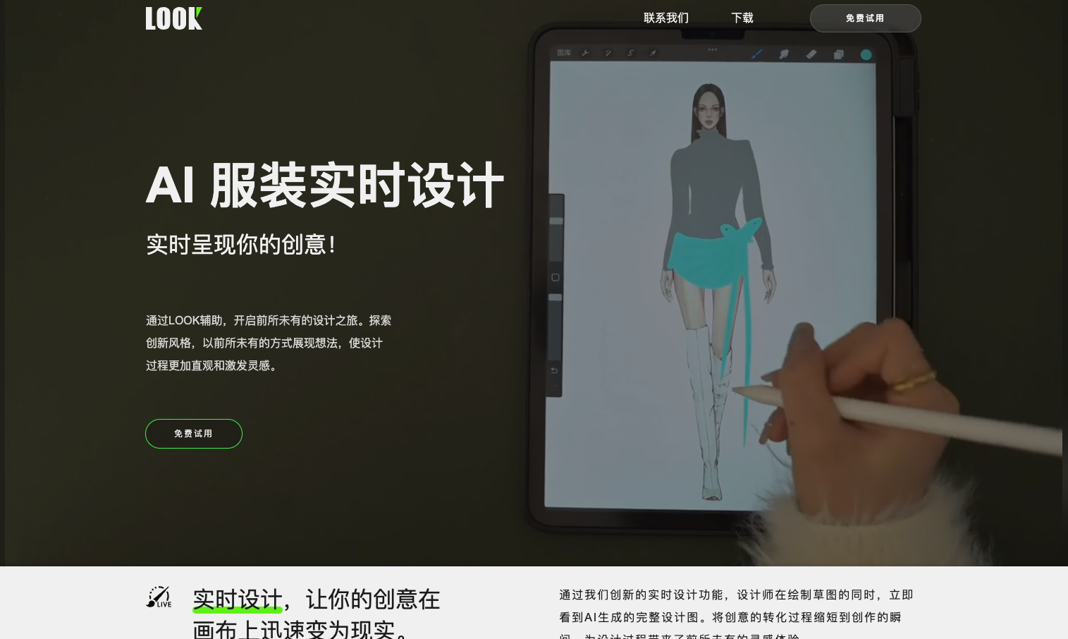 2024年AI服装设计工具推荐:创意与时尚的完美结合
