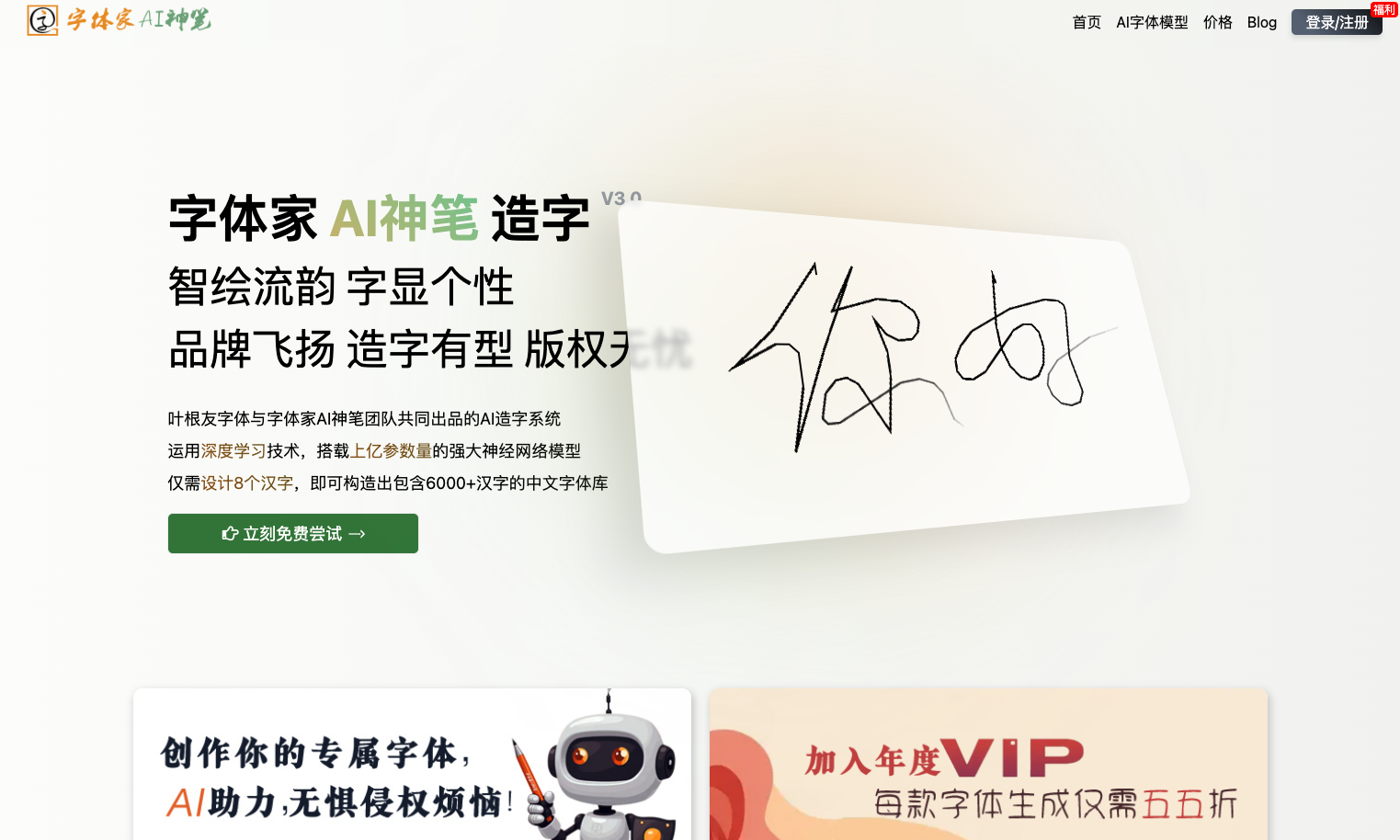 AI字体设计工具推荐:助力创意表达的利器