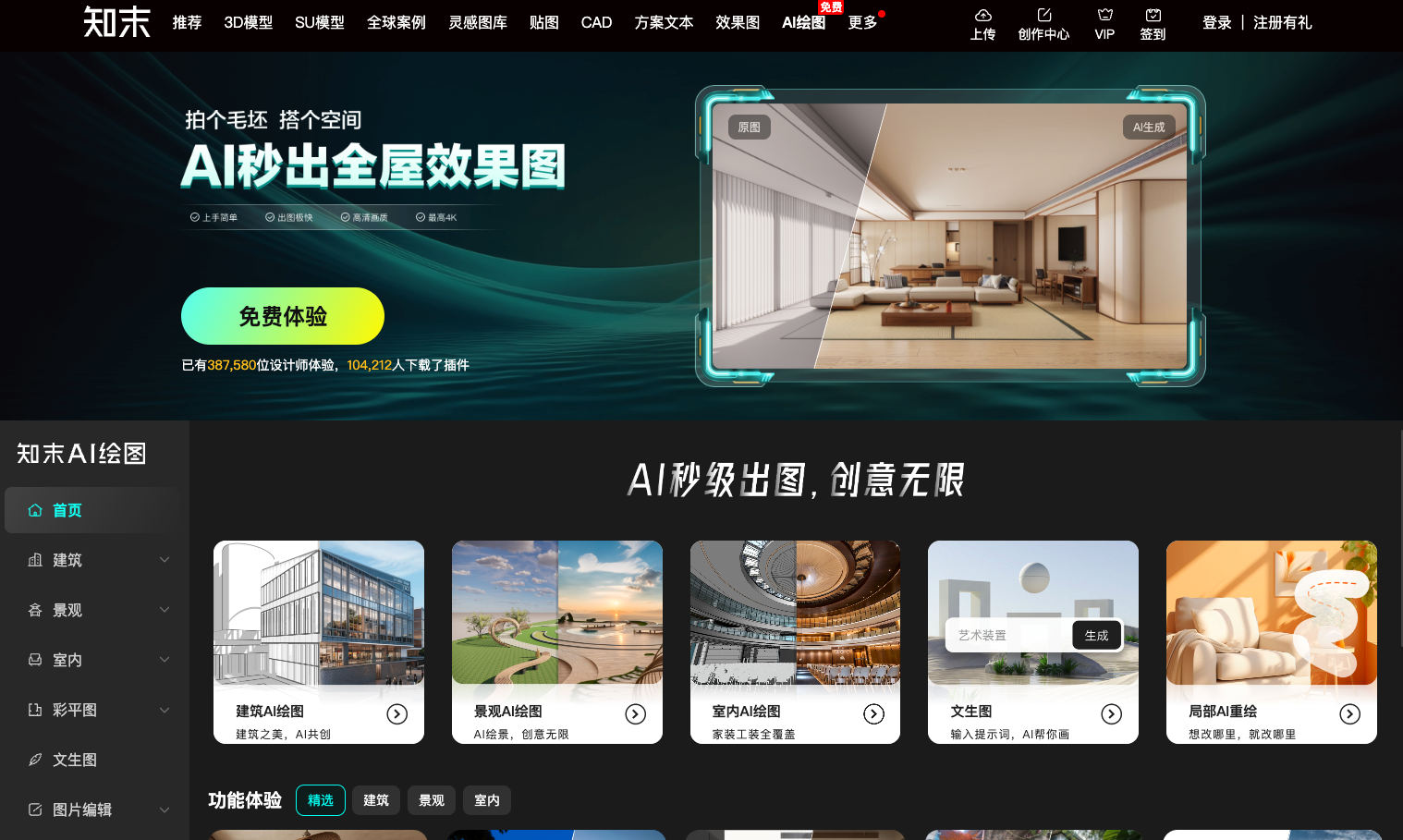 八款室内设计AI工具推荐:轻松实现创意家居