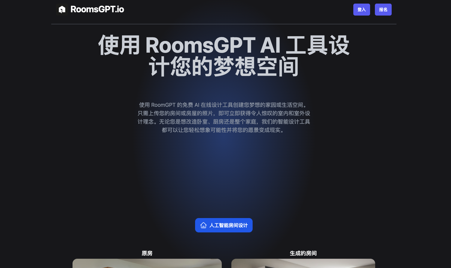 八款室内设计AI工具推荐:轻松实现创意家居